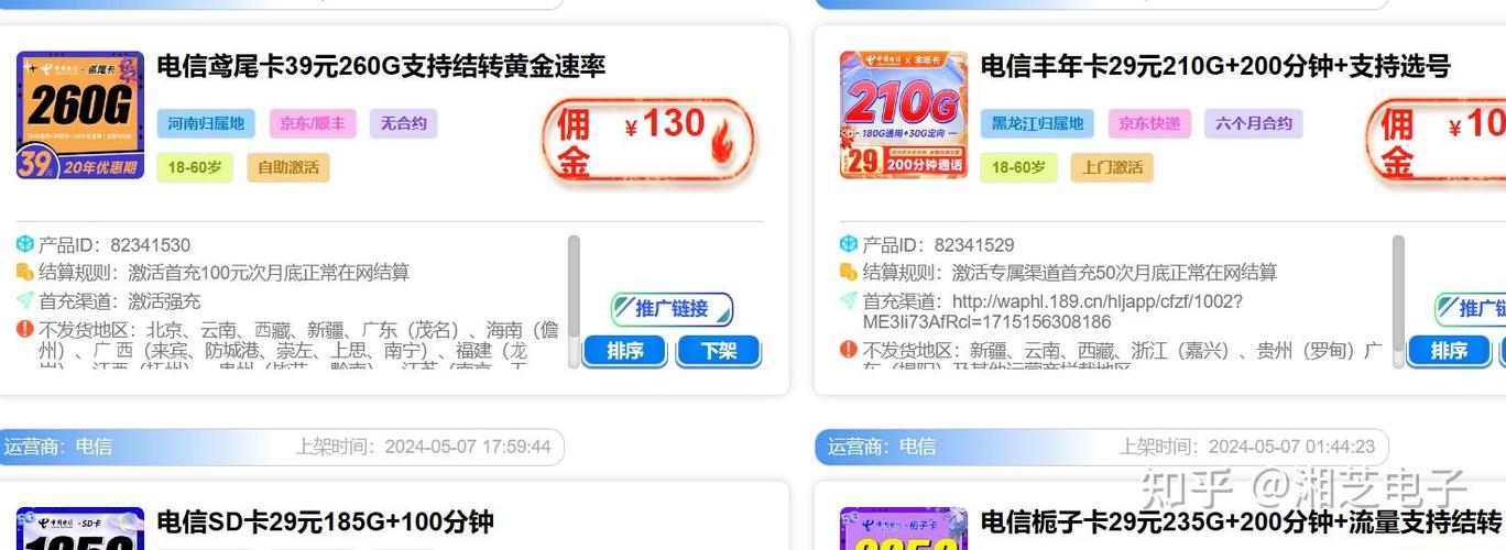 怎么卖流量卡(怎么卖流量卡赚钱) 第1张 怎么卖流量卡(怎么卖流量卡赚钱) 第1张