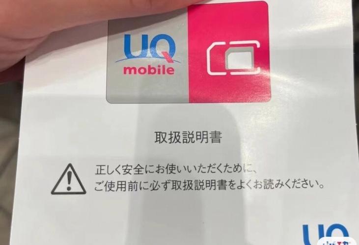 日本流量卡uq,日本流量卡安卓怎么设置 第3张 日本流量卡uq,日本流量卡安卓怎么设置 第3张