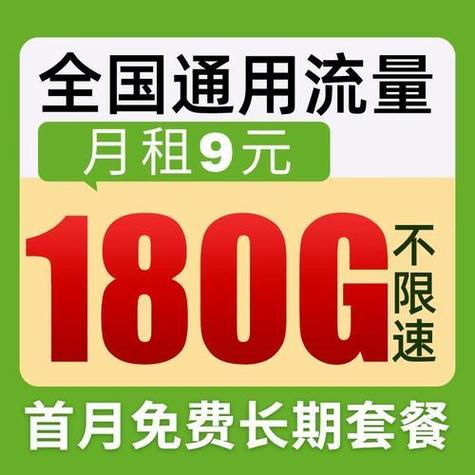 移动不限速流量卡,中国移动不限速流量卡 第8张 移动不限速流量卡,中国移动不限速流量卡 第8张