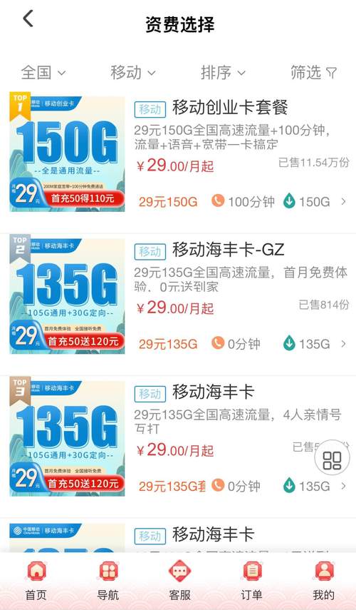 移动流量卡哪个最靠谱,移动流量卡哪家好 第2张 移动流量卡哪个最靠谱,移动流量卡哪家好 第2张