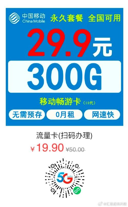 移动流量卡哪个最靠谱,移动流量卡哪家好 第4张 移动流量卡哪个最靠谱,移动流量卡哪家好 第4张