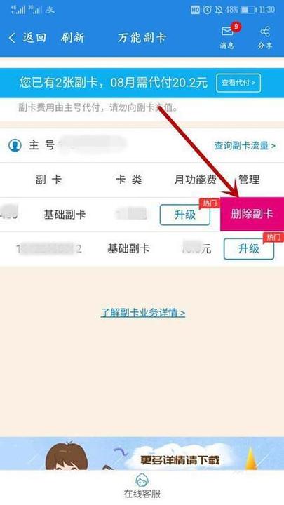 移动副卡流量怎么开通,移动副卡怎么开卡 第1张 移动副卡流量怎么开通,移动副卡怎么开卡 第1张
