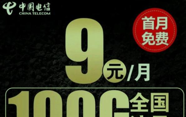 电信9元流量卡套餐?9元电信流量卡都包括哪些app 第4张 电信9元流量卡套餐?9元电信流量卡都包括哪些app 第4张