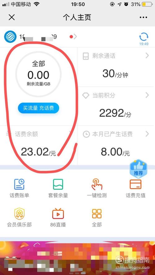 如何查询流量卡剩余流量,怎样查看流量卡剩余流量 第2张 如何查询流量卡剩余流量,怎样查看流量卡剩余流量 第2张