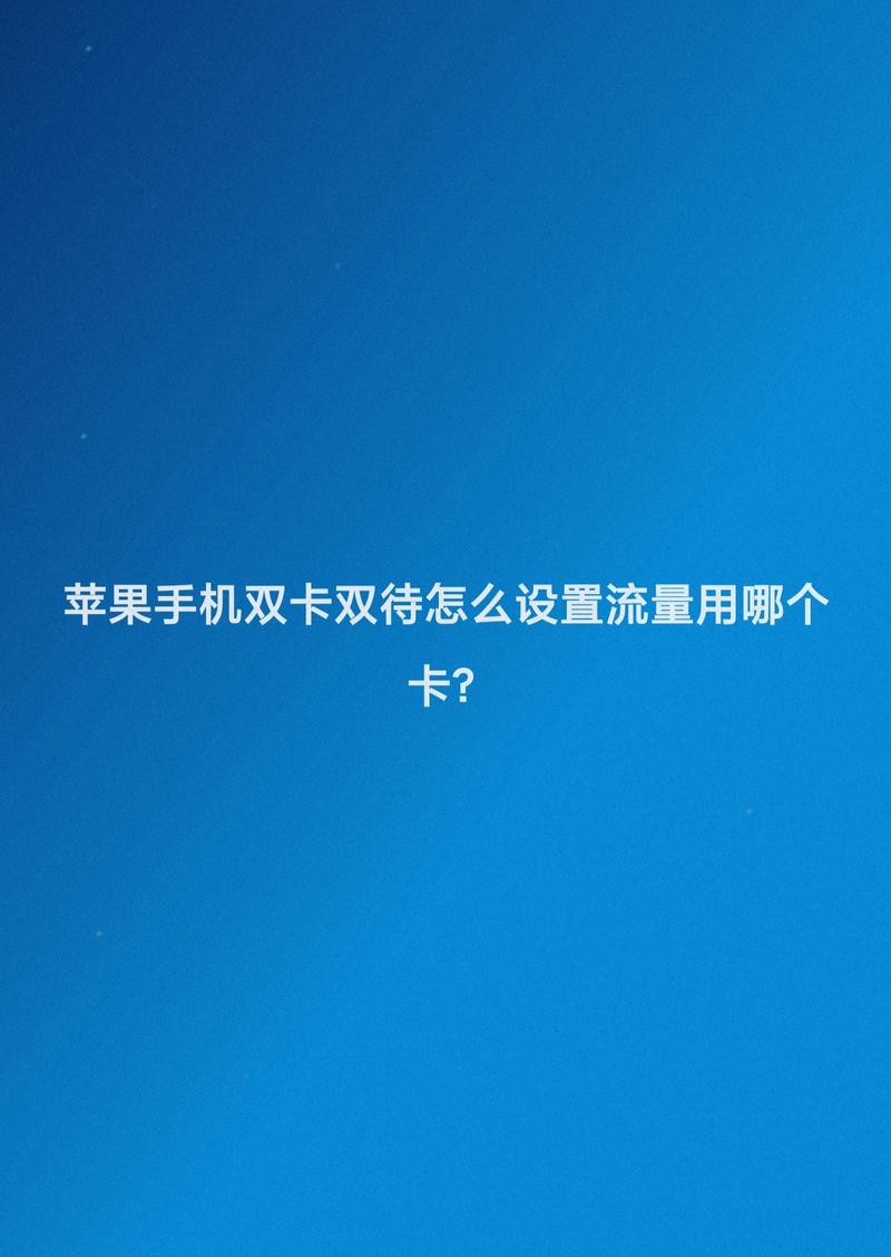 双卡流量控制，双卡流量控制在哪里