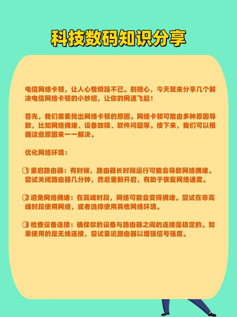 电信流量卡顿（电信流量卡顿是什么原因造成的）
