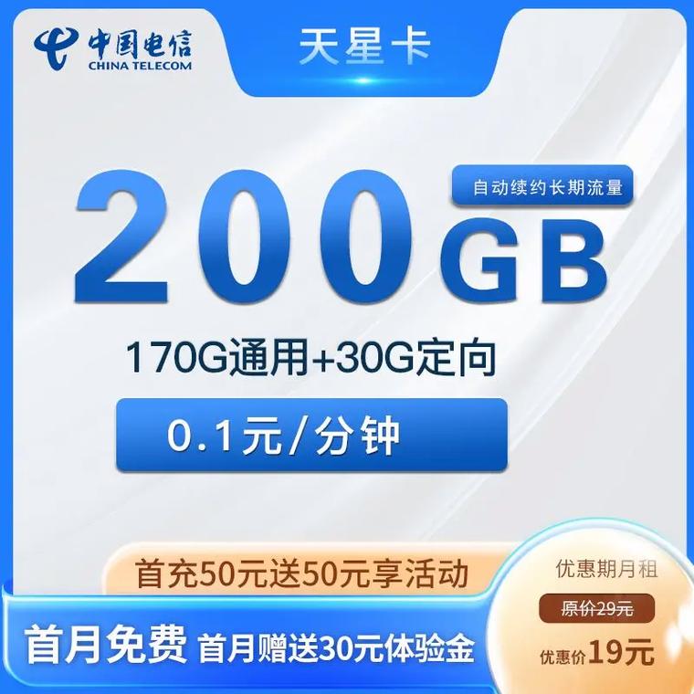 电信星卡29元流量卡2022版(电信星卡29元流量卡2022版是永久的吗) 第4张 电信星卡29元流量卡2022版(电信星卡29元流量卡2022版是永久的吗) 第4张