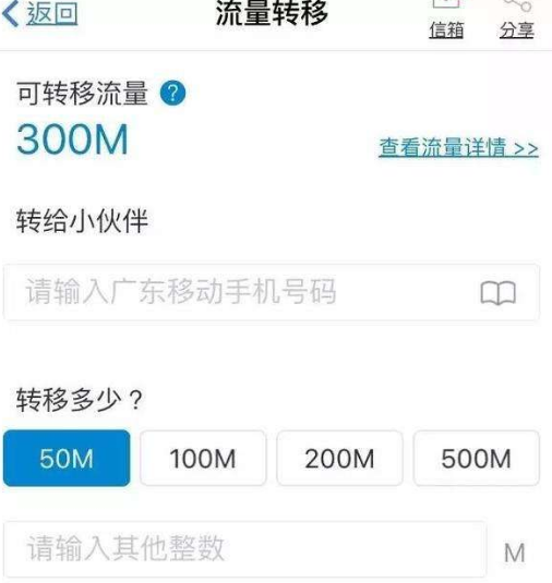 移动卡流量可以送人吗(移动卡流量可以送人吗现在) 第4张 移动卡流量可以送人吗(移动卡流量可以送人吗现在) 第4张