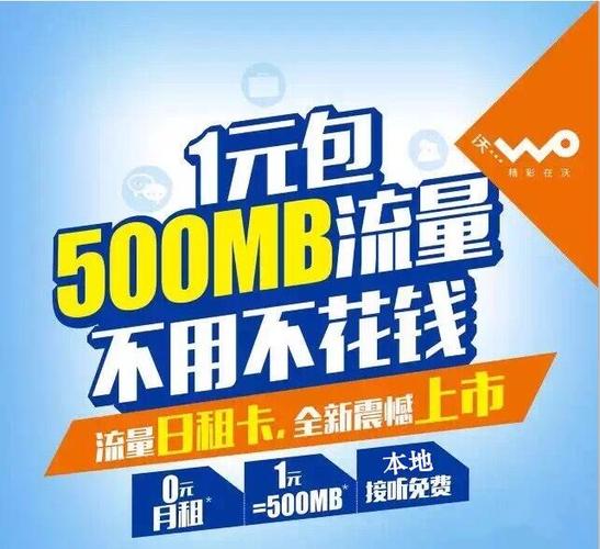 日租卡流量是全国的吗?日租卡是省内还是全国 第1张 日租卡流量是全国的吗?日租卡是省内还是全国 第1张