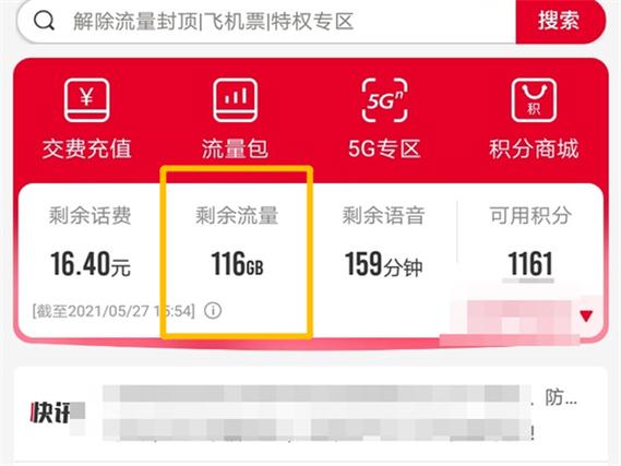 大王卡查流量怎么查（大王卡怎么查流量使用情况）