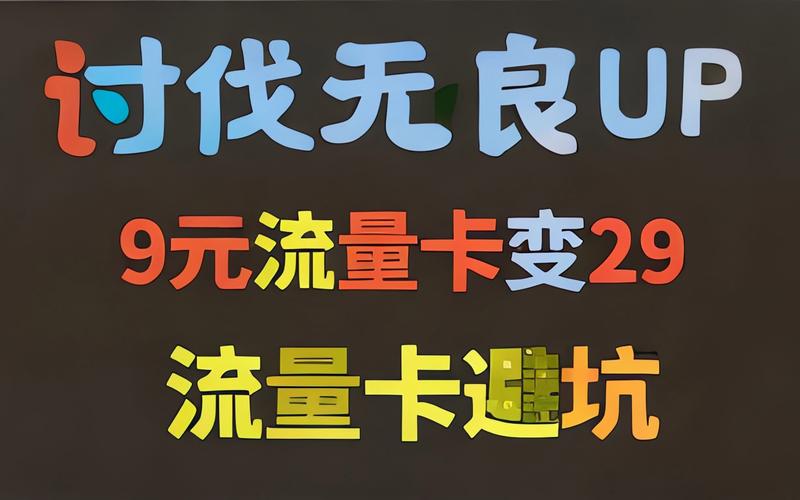 不是流量流量卡(不是月租的流量卡) 第6张 不是流量流量卡(不是月租的流量卡) 第6张