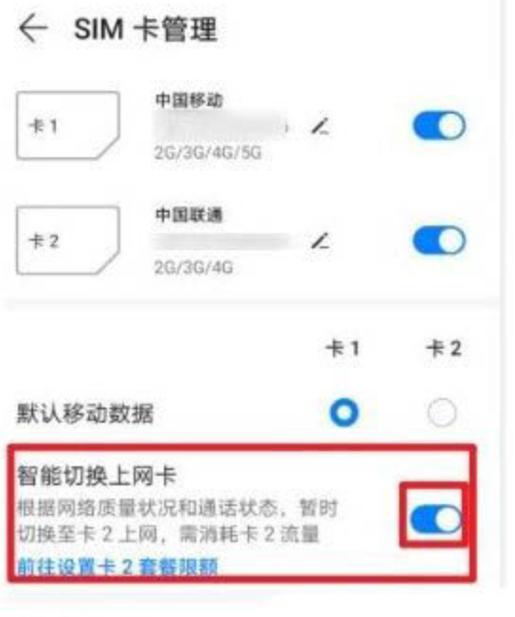 华为荣耀6x双卡流量怎么切换（荣耀6x怎么设置双4g）