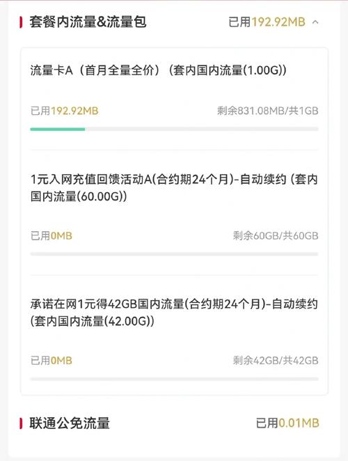 联通49元无限流量卡,联通39元全国无限流量卡 第2张 联通49元无限流量卡,联通39元全国无限流量卡 第2张