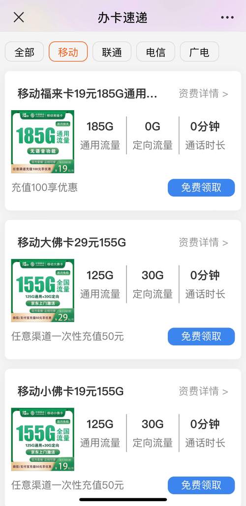移动卡流量号？移动手机卡流量