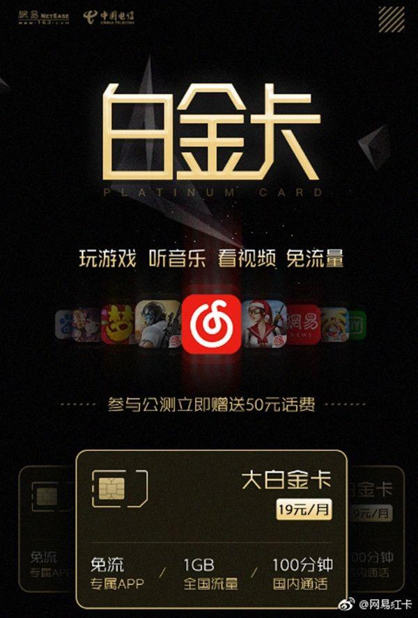 网易通讯流量卡，网易通讯流量卡怎么激活