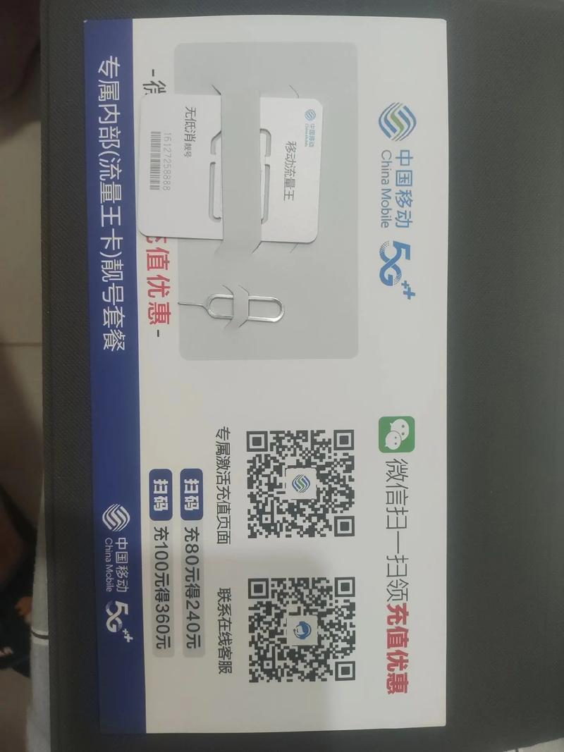 超合适流量卡?超划算流量卡 第1张 超合适流量卡?超划算流量卡 第1张