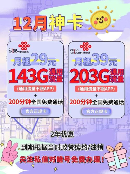超合适流量卡?超划算流量卡 第7张 超合适流量卡?超划算流量卡 第7张