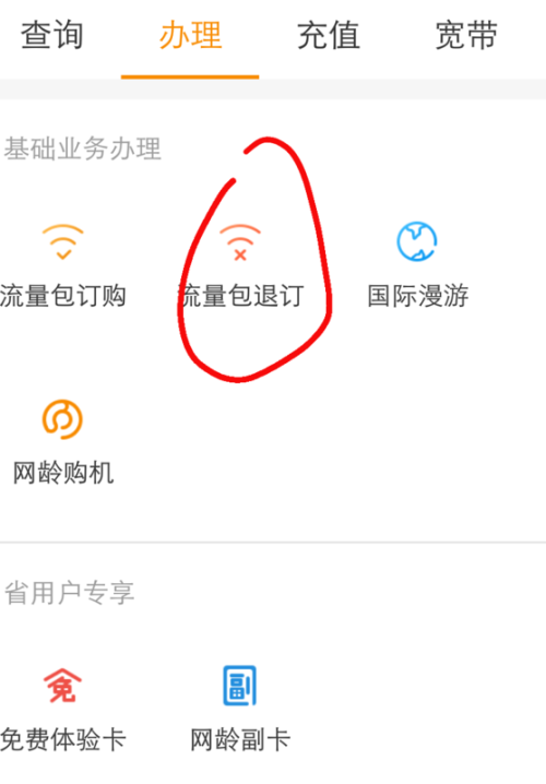 电信卡怎么取消流量,电信卡怎么取消流量套餐 第2张 电信卡怎么取消流量,电信卡怎么取消流量套餐 第2张