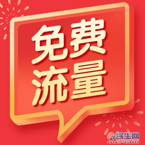 移动卡送流量?移动卡送流量是真的吗 第1张 移动卡送流量?移动卡送流量是真的吗 第1张