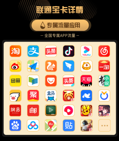 大王卡免流量应用列表（大王卡全部免流应用）