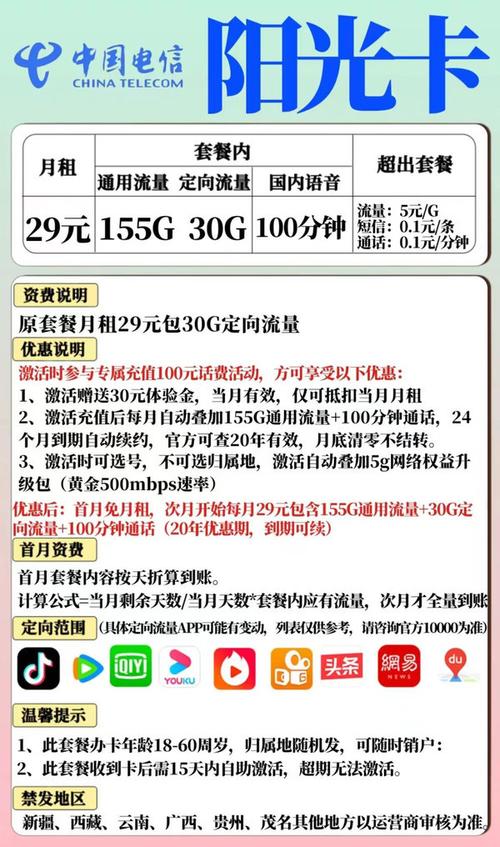 电信全流量卡（电信全网通流量卡）