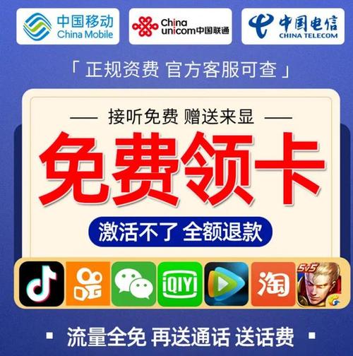 免费送流量卡（免费送流量卡是真的还是骗局）