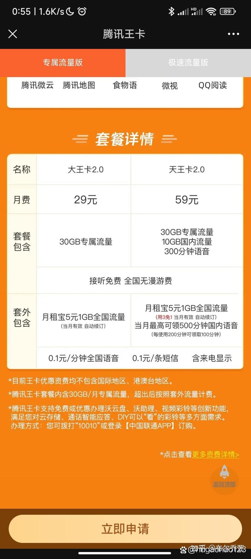 大王卡怎么购买流量？大王卡购买流量包