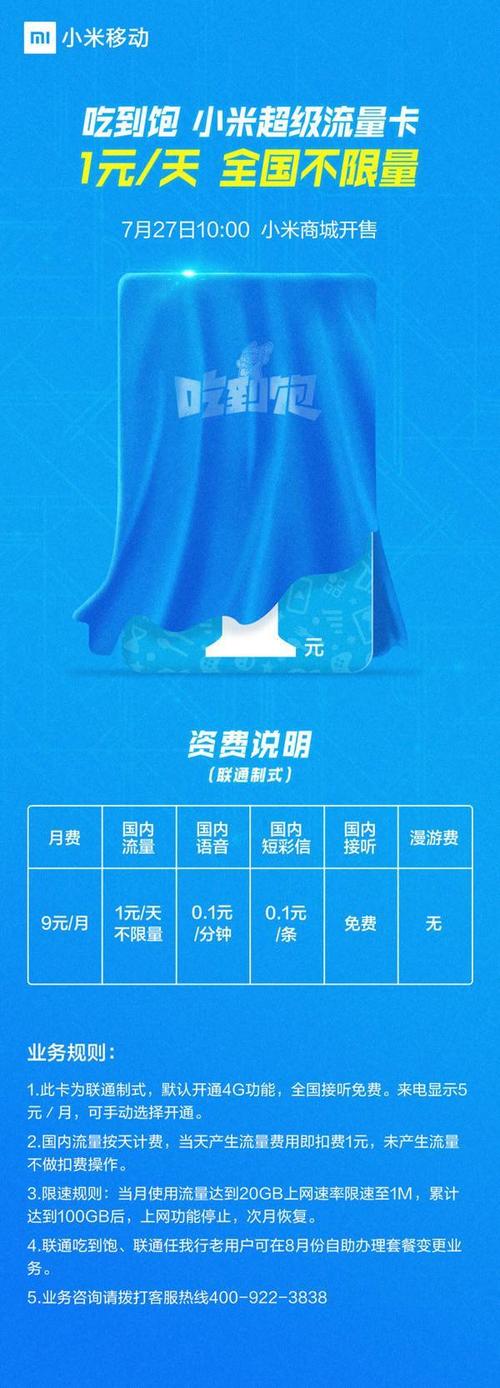 小米流量卡19，小米流量卡19元一天一元任性用是什么意思