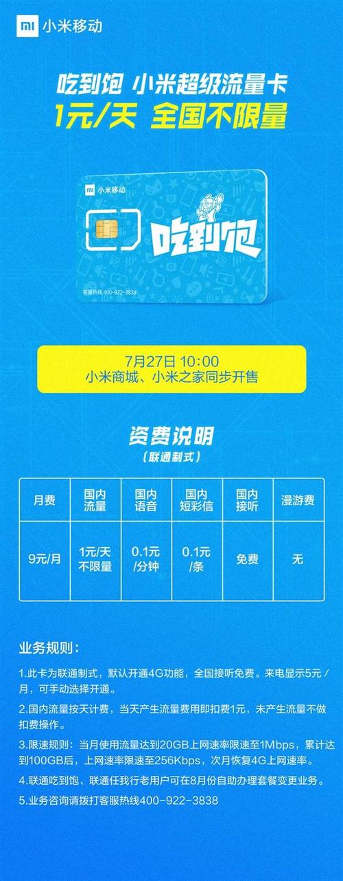 小米流量卡19，小米流量卡19元一天一元任性用是什么意思