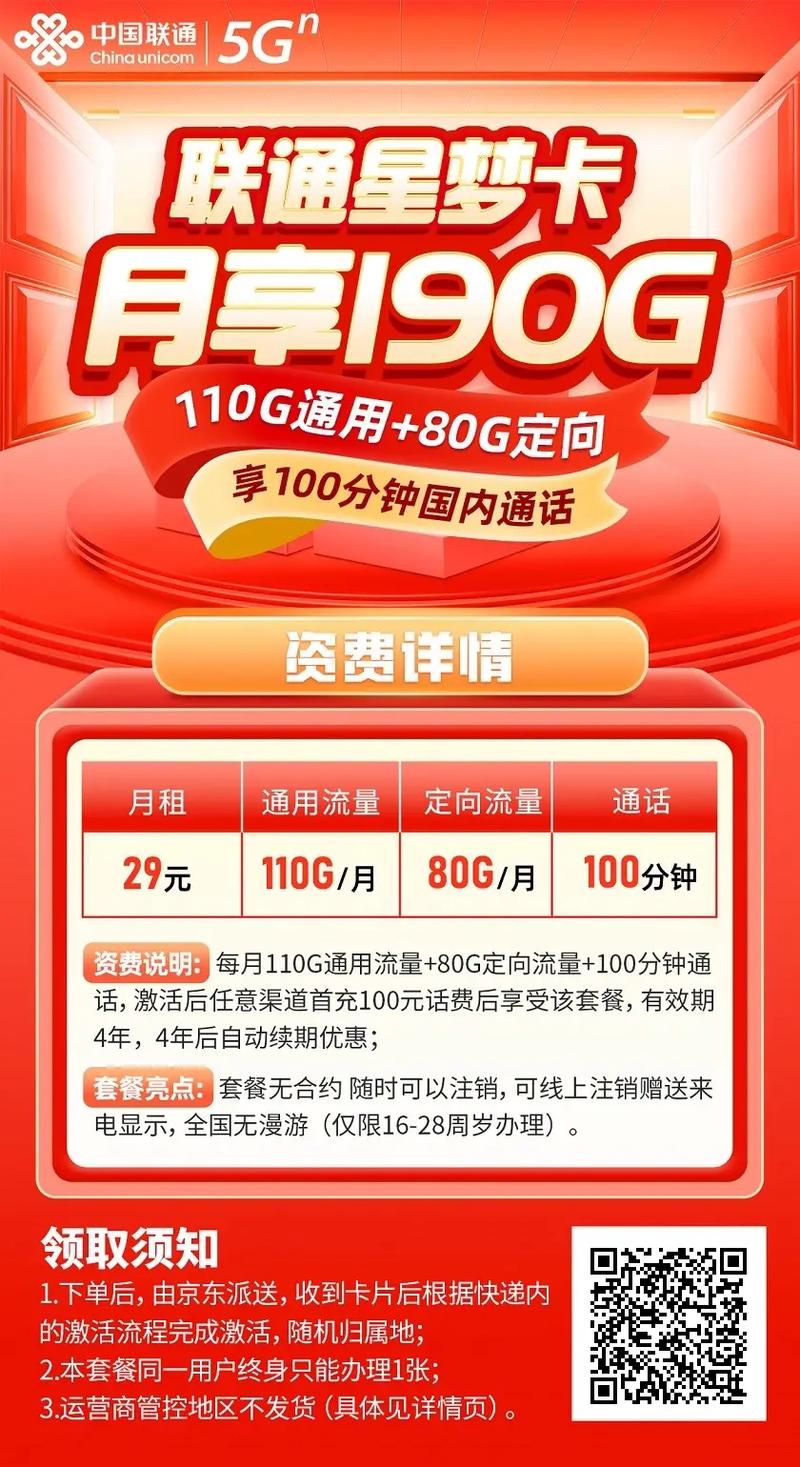 大王卡一月多少流量，大王卡一月多少流量