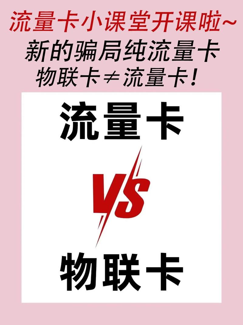 物联卡被当做流量卡出售，物联卡被当做流量卡出售怎么办
