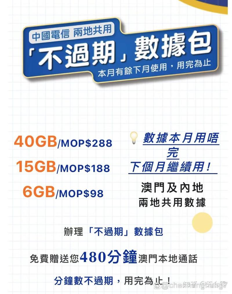 电信卡澳门流量怎么算（广东电信澳门流量收费）