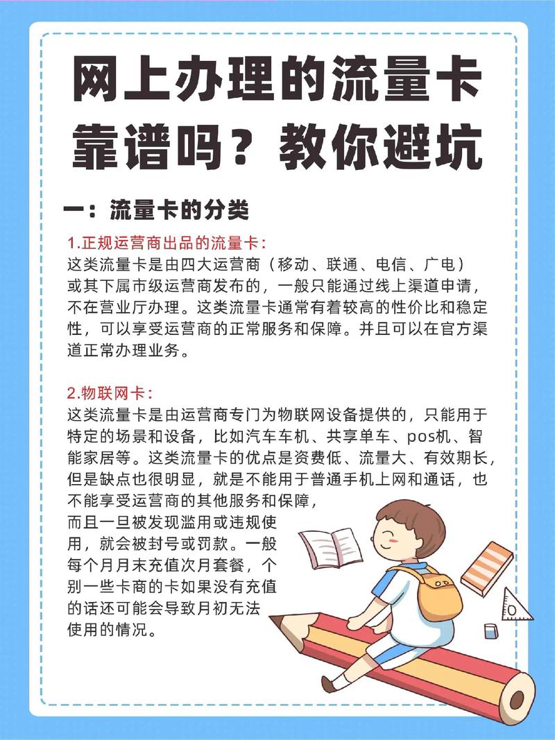 流量卡怎么买？流量卡怎么卖