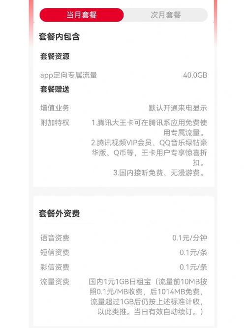 大王卡免费流量怎么查（大王卡免费流量怎么查询）