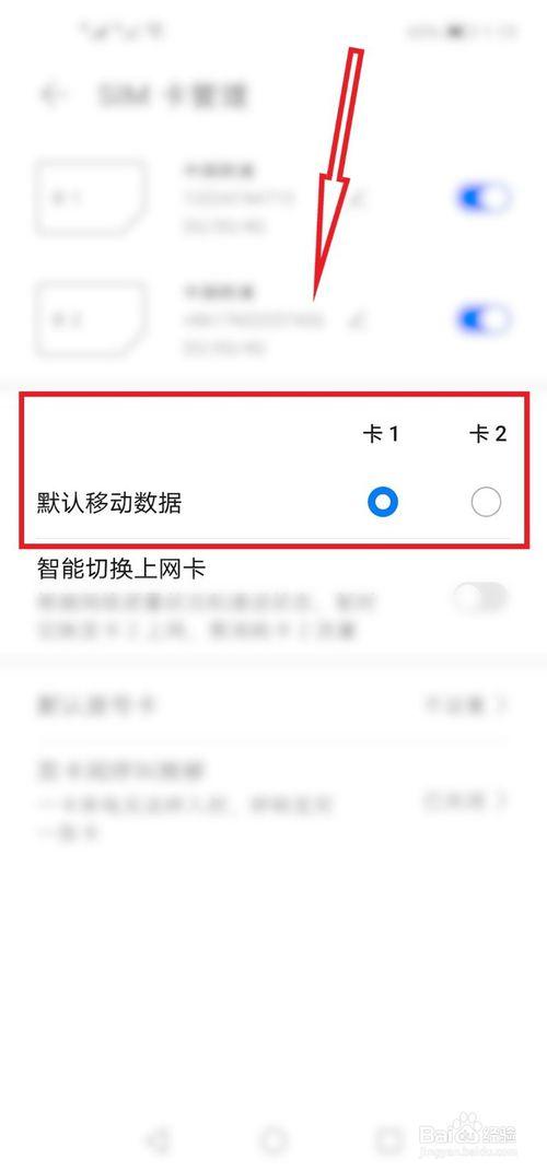 卡1卡2流量怎么切换用，两个卡的流量怎么切换