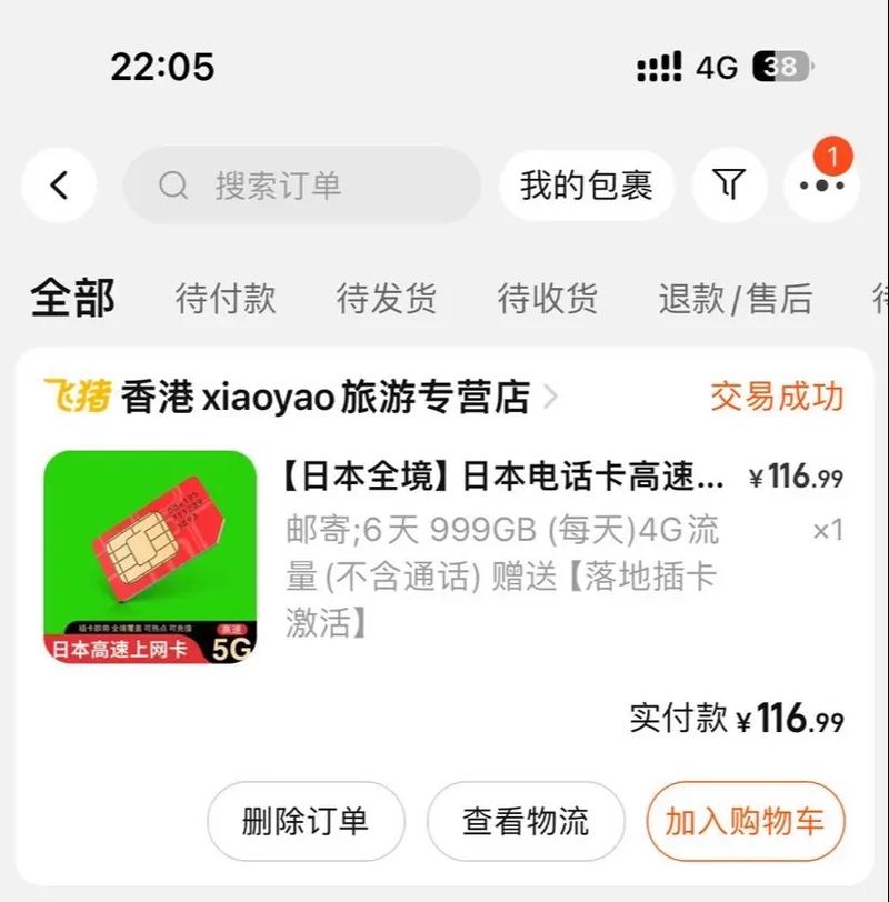 国内旅行流量卡？旅游流量卡