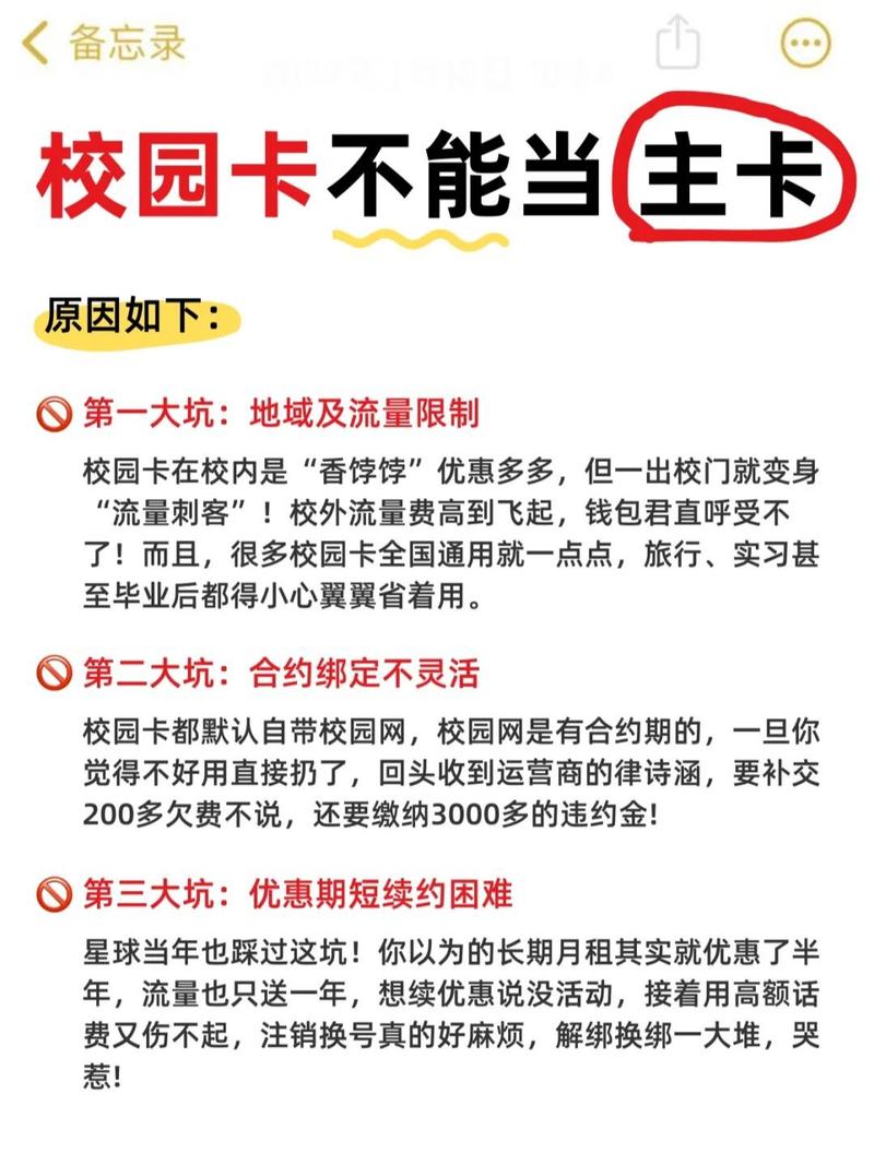 流量卡学校用不了，学校流量卡是什么原因