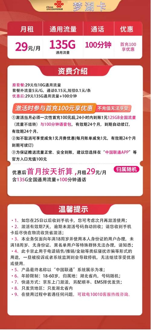 湖北大流量手机卡，湖北大学生流量包