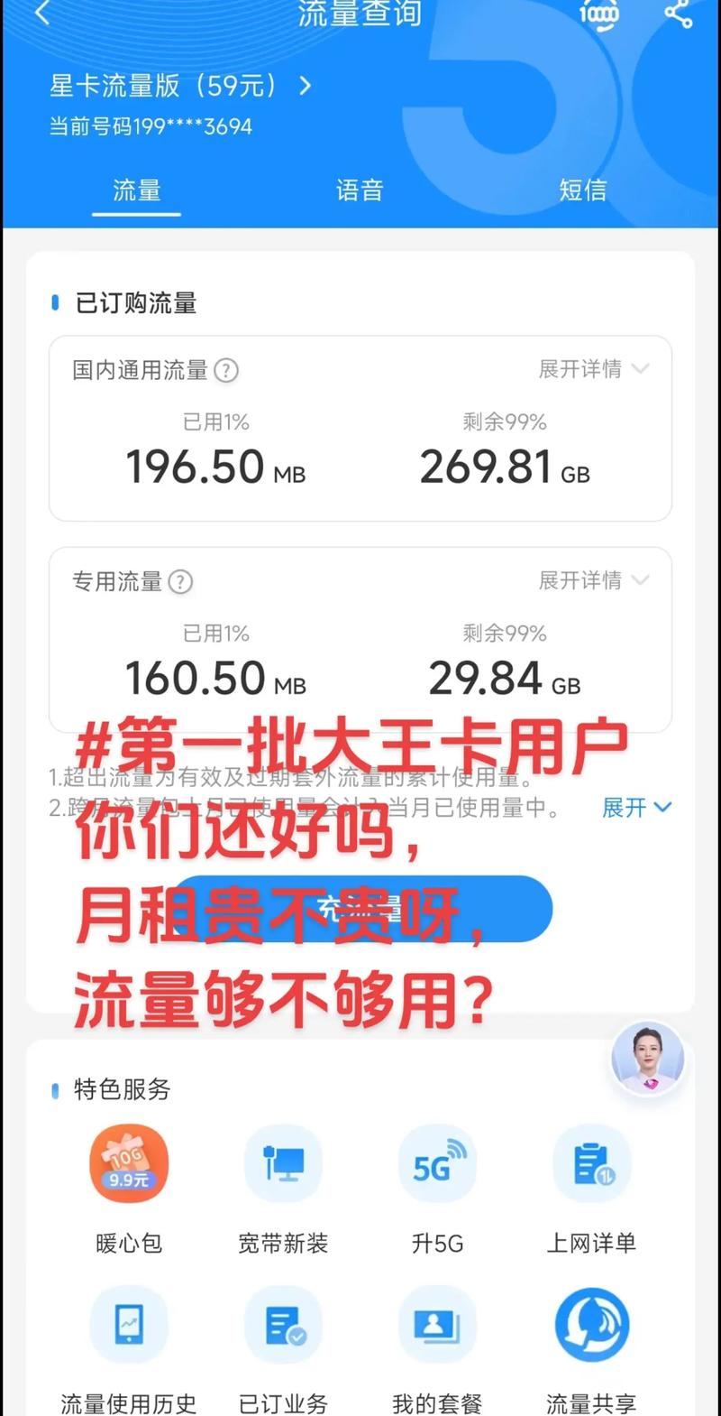 大王卡流量40g？大王卡流量怎么收费