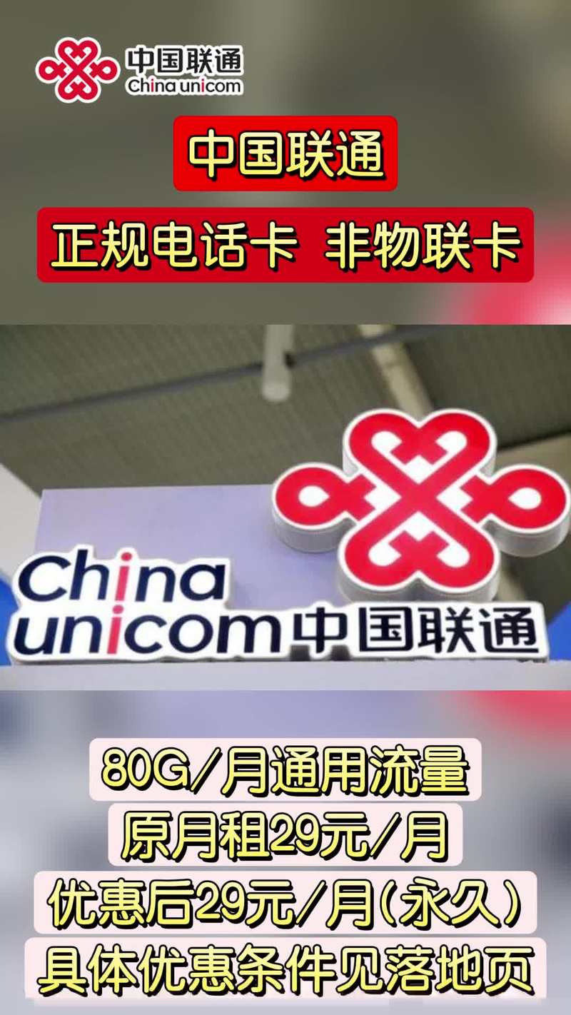 流量卡首月0元，流量卡0元领