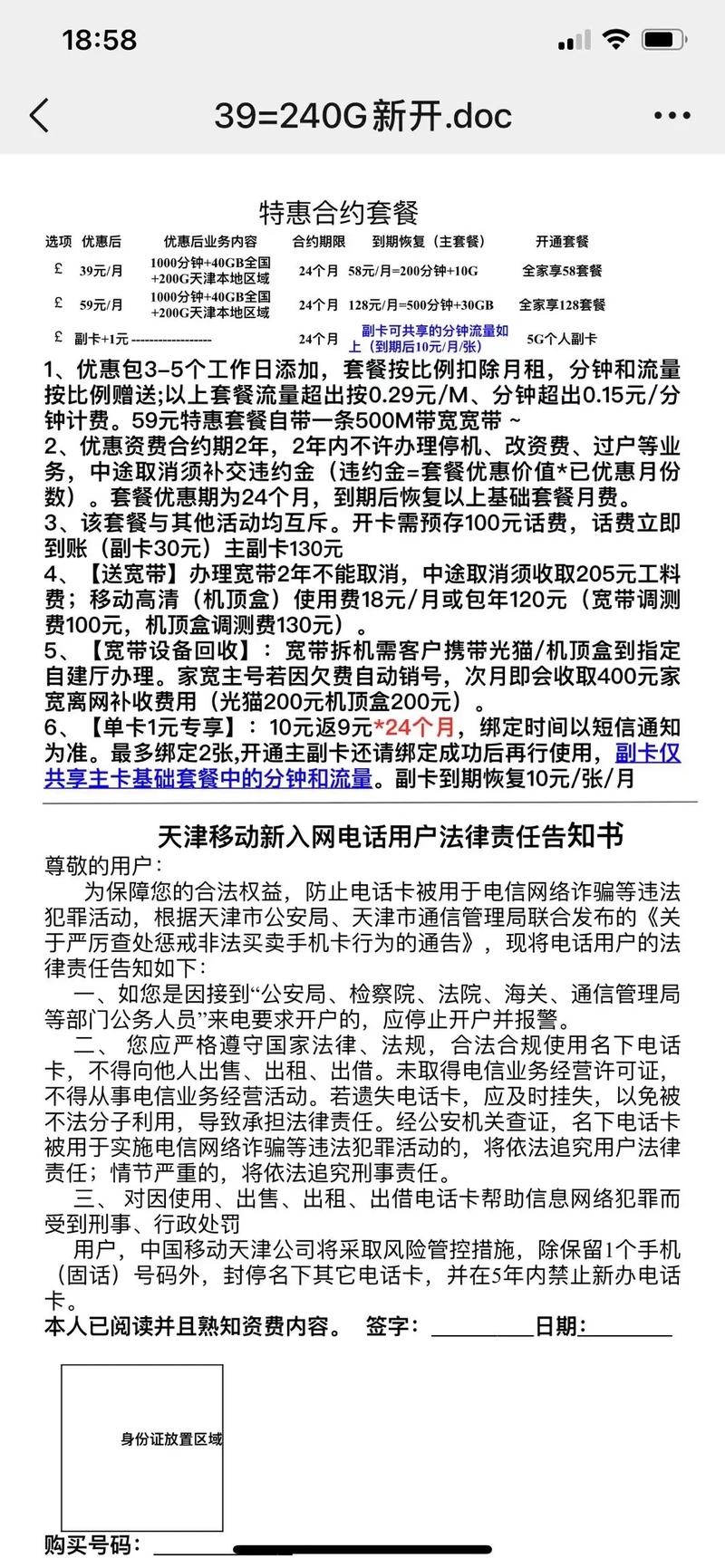 移动流量卡天津，天津市流量卡