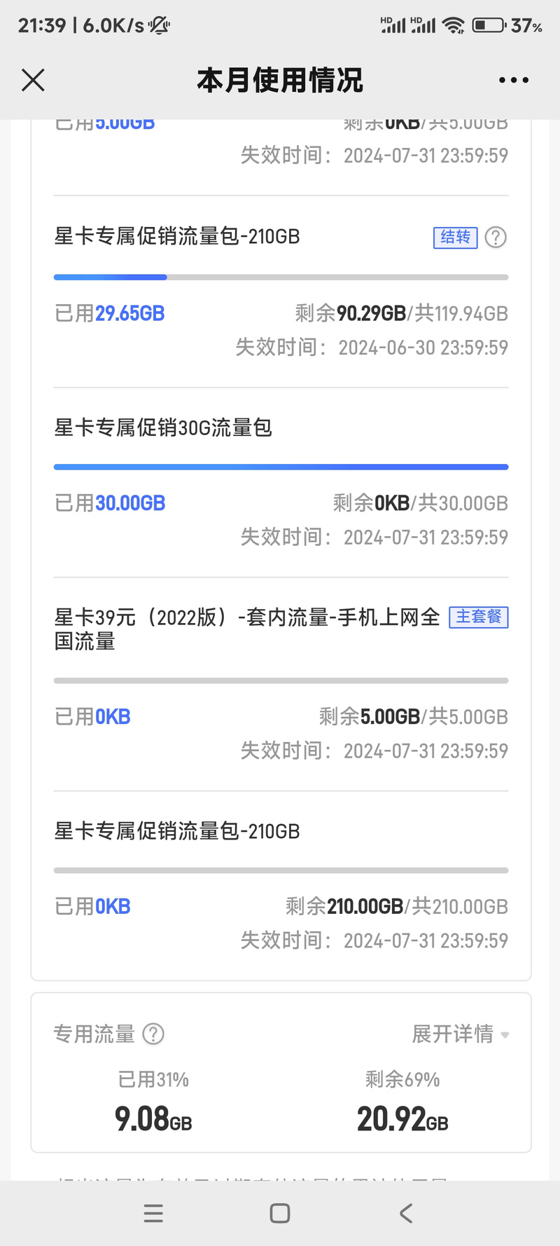 星卡专属流量（星卡专属流量是什么意思）