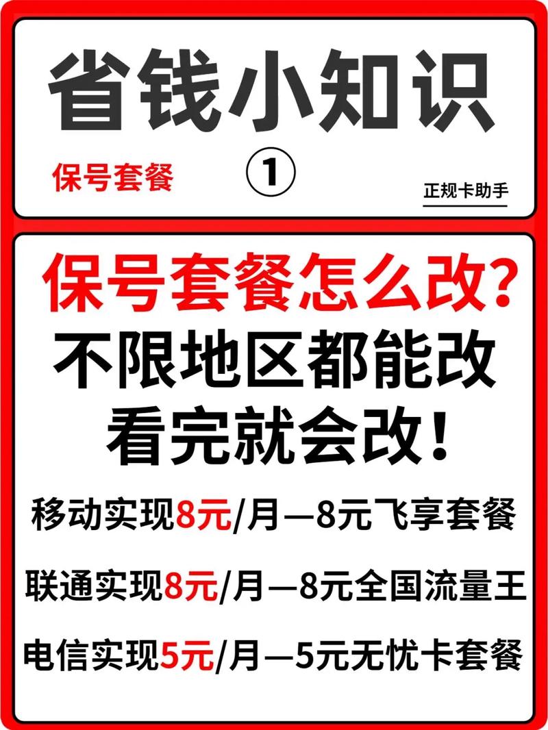 保号和流量卡？保号流量卡是真的吗