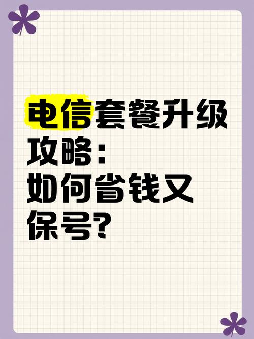保号和流量卡？保号流量卡是真的吗