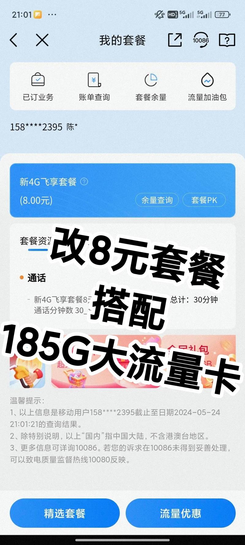 小红书大流量卡靠谱吗？支持小红书的流量卡有哪些