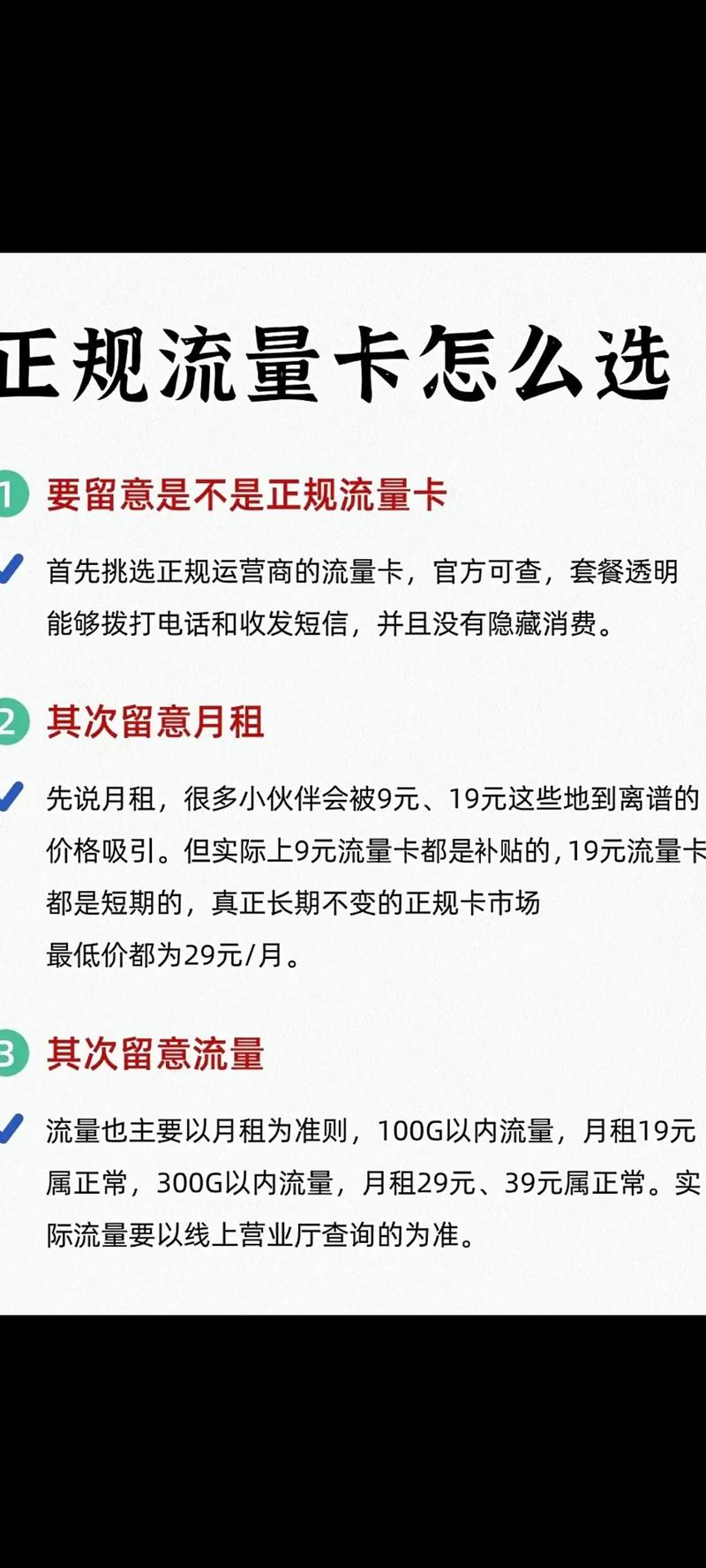 小红书大流量卡靠谱吗？支持小红书的流量卡有哪些