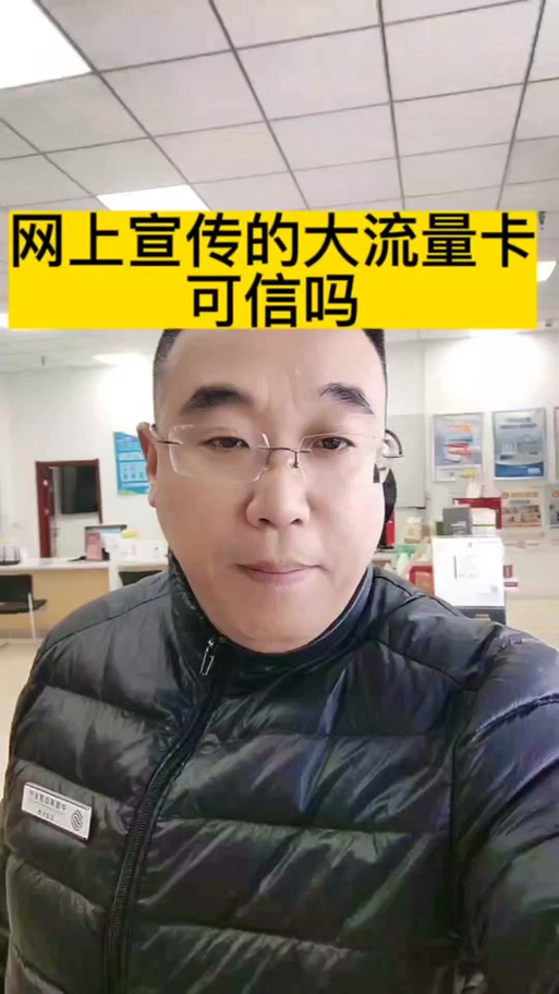 快手卖流量卡靠谱吗？快手上卖的流量卡可以用吗