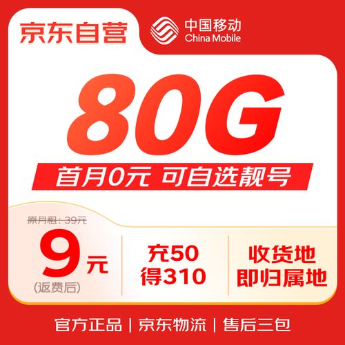 移动九元流量卡？移动九元流量卡激活流程