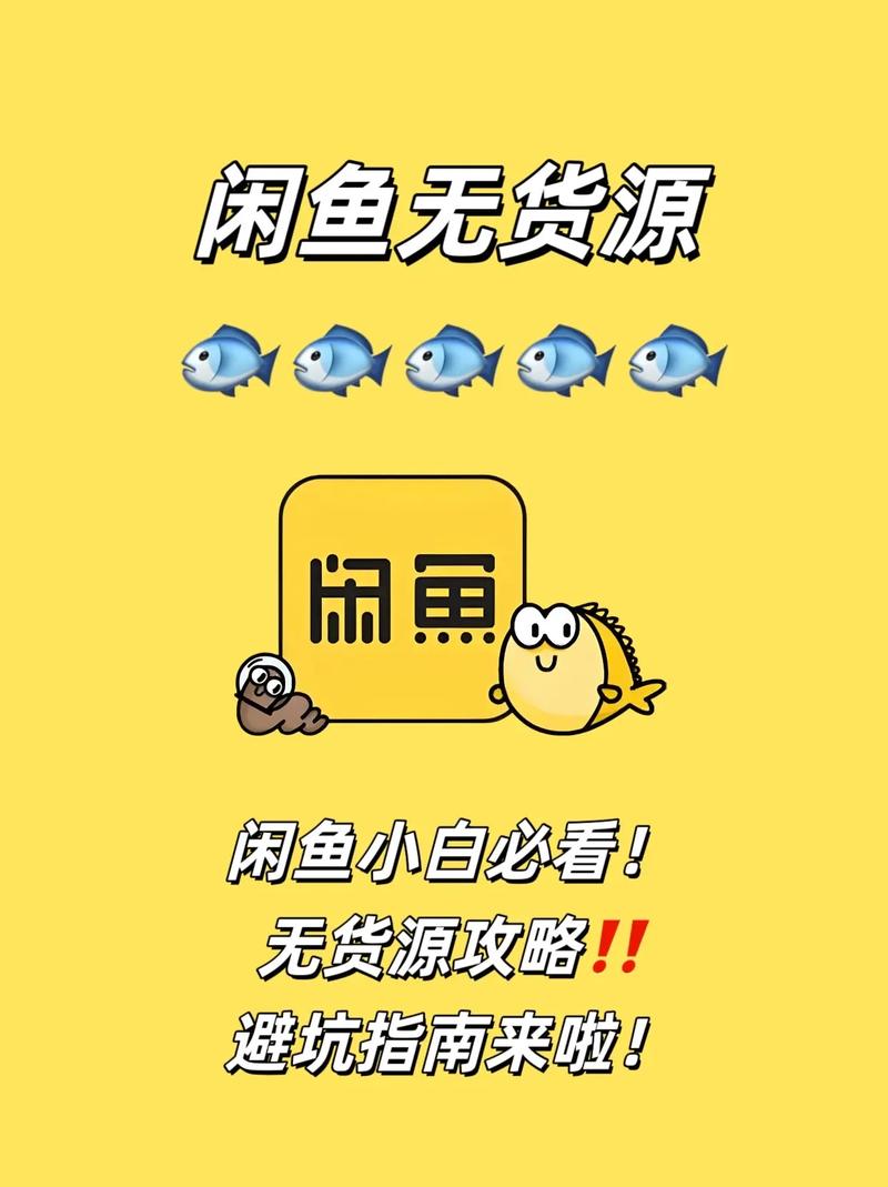 闲鱼出卡流量，闲鱼流量app