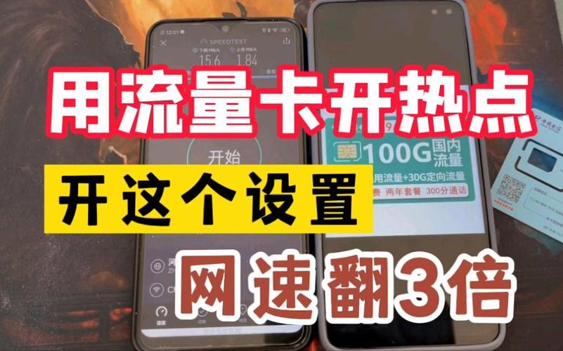 流量卡能开热点？流量卡能开热点么
